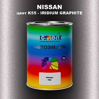 Автомобильная краска NISSAN, цвет K55 - IRIDIUM GRAPHITE