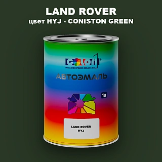 Автомобильная краска LAND ROVER, цвет HYJ - CONISTON GREEN