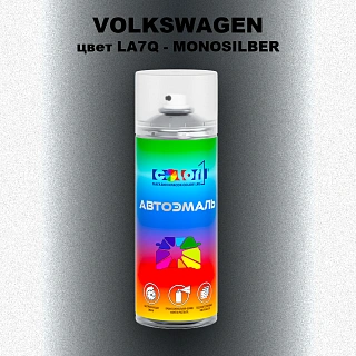 Аэрозольная краска VOLKSWAGEN, цвет LA7Q - MONOSILBER