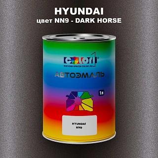 Автомобильная краска HYUNDAI, цвет NN9 - DARK HORSE