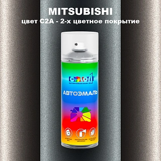 Аэрозольная краска MITSUBISHI, цвет C2A - 2-х цветное покрытие