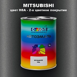 Автомобильная краска MITSUBISHI, цвет H8A - 2-х цветное покрытие