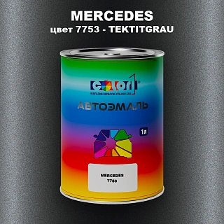 Автомобильная краска MERCEDES, цвет 7753 - TEKTITGRAU
