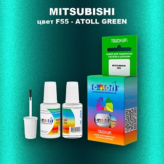 Краска для сколов во флаконе с кисточкой MITSUBISHI, цвет F55 - ATOLL GREEN