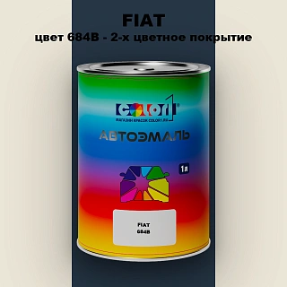 Автомобильная краска FIAT, цвет 684B - 2-х цветное покрытие