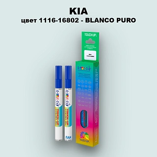 Маркер с краской KIA, цвет 1116-16802 - BLANCO PURO
