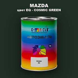 Автомобильная краска MAZDA, цвет EQ - COSMIC GREEN