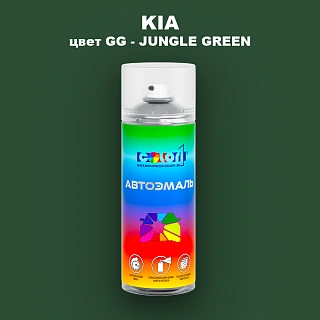Аэрозольная краска KIA, цвет GG - JUNGLE GREEN
