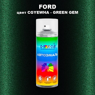 Аэрозольная краска FORD, цвет CGYEWHA - GREEN GEM