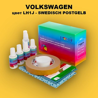 Ремкомплект для ремонта глубоких сколов и царапин VOLKSWAGEN, цвет LH1J - SWEDISCH POSTGELB