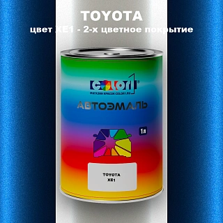 Автомобильная краска TOYOTA, цвет XE1 - 2-х цветное покрытие