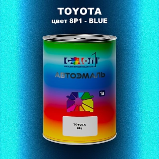 Автомобильная краска TOYOTA, цвет 8P1 - BLUE