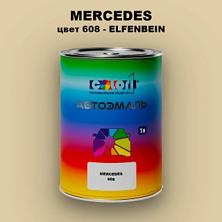 Автомобильная краска MERCEDES, цвет 608 - ELFENBEIN
