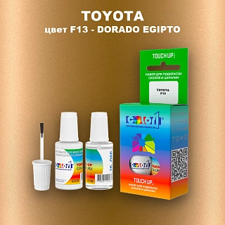 Краска для сколов во флаконе с кисточкой TOYOTA, цвет F13 - DORADO EGIPTO