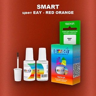 Краска для сколов во флаконе с кисточкой SMART, цвет EAY - RED ORANGE