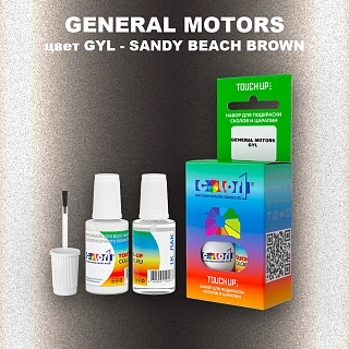 Краска для сколов во флаконе с кисточкой GM, цвет  GYL - SANDYBEACHBROWN