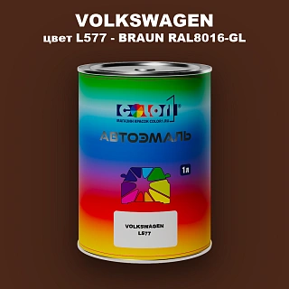 Автомобильная краска VOLKSWAGEN, цвет L577 - BRAUN RAL8016-GL