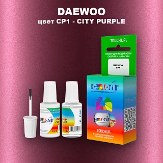 Краска для сколов во флаконе с кисточкой DAEWOO, цвет CP1 - CITY PURPLE