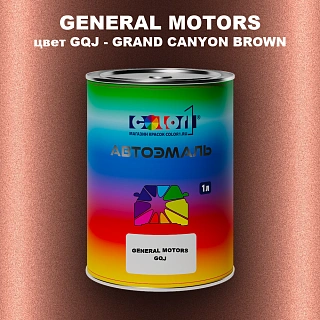 Автомобильная краска GM, цвет  GQJ - GRANDCANYONBROWN
