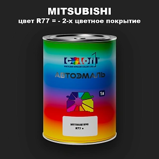 Автомобильная краска MITSUBISHI, цвет R77 - 2-х цветное покрытие