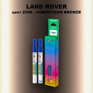 Маркер с краской LAND ROVER, цвет 2506 - CORINTHIAN BRONZE