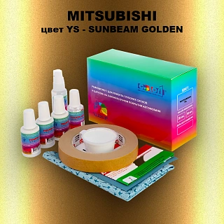 Ремкомплект для ремонта глубоких сколов и царапин MITSUBISHI, цвет YS - SUNBEAM GOLDEN