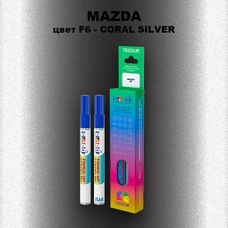 Карандаш-маркер с краской MAZDA, цвет F6 - CORAL SILVER