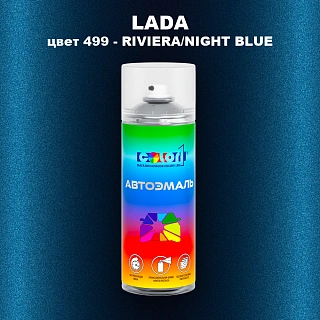 Аэрозольная краска LADA, цвет 499 - RIVIERA/NIGHT BLUE