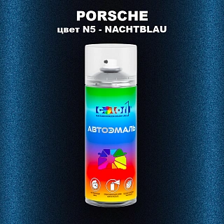 Аэрозольная краска PORSCHE, цвет N5 - NACHTBLAU