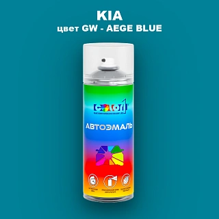 Аэрозольная краска KIA, цвет GW - AEGE BLUE