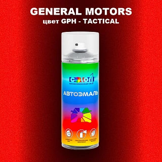 Аэрозольная краска GENERAL MOTORS, цвет GPH - TACTICAL