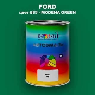 Автомобильная краска FORD, цвет 885 - MODENA GREEN