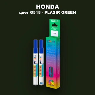Маркер с краской HONDA, цвет G518 - PLASIR GREEN