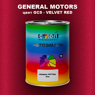 Автомобильная краска GM, цвет  GCS - VELVETRED
