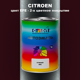Автомобильная краска CITROEN, цвет EFE - 2-х цветное покрытие