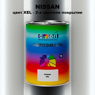 Автомобильная краска NISSAN, цвет XEL - 2-х цветное покрытие