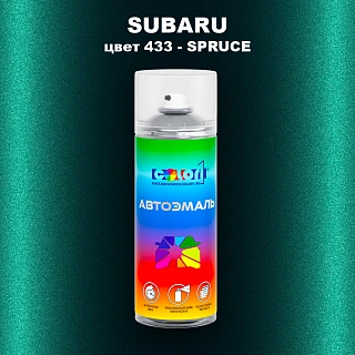 Аэрозольная краска SUBARU, цвет 433 - SPRUCE