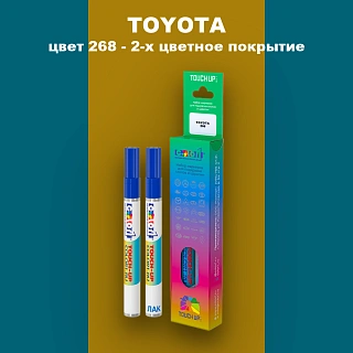 Карандаш-маркер с краской TOYOTA, цвет 268 - 2-х цветное покрытие