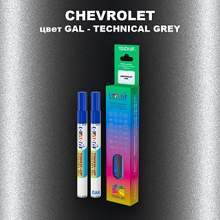 Маркер с краской CHEVROLET, цвет GAL - TECHNICAL GREY