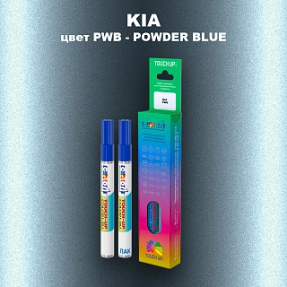 Маркер с краской KIA, цвет PWB - POWDER BLUE
