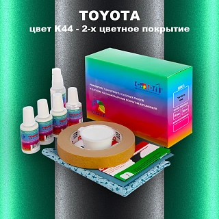 Ремкомплект для ремонта глубоких сколов и царапин TOYOTA, цвет K44 - 2-х цветное покрытие