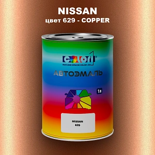 Автомобильная краска NISSAN, цвет 629 - COPPER
