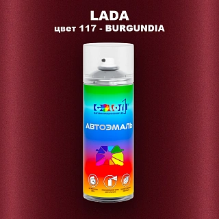 Аэрозольная краска LADA, цвет 117 - BURGUNDIA