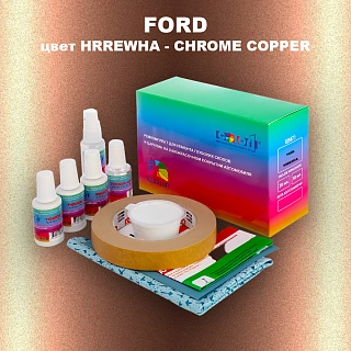 Ремкомплект для ремонта глубоких сколов и царапин FORD, цвет HRREWHA - CHROME COPPER