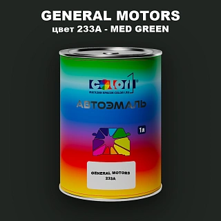 Автомобильная краска GM, цвет  233A - MEDGREEN