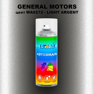 Аэрозольная краска GM цвет GM - WA6272 - LIGHTARGENT