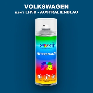 Аэрозольная краска VOLKSWAGEN, цвет LH5B - AUSTRALIENBLAU