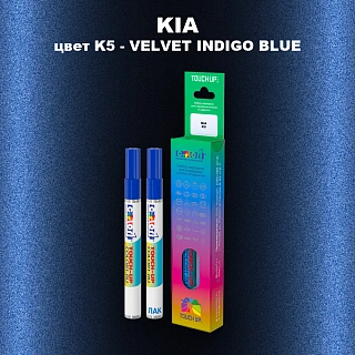 Маркер с краской KIA, цвет K5 - VELVET INDIGO BLUE