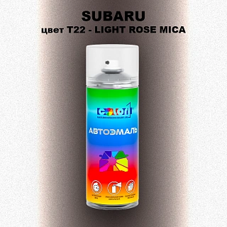 Аэрозольная краска SUBARU, цвет T22 - LIGHT ROSE MICA