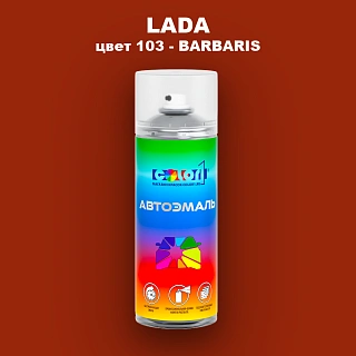 Аэрозольная краска LADA, цвет 103 - BARBARIS